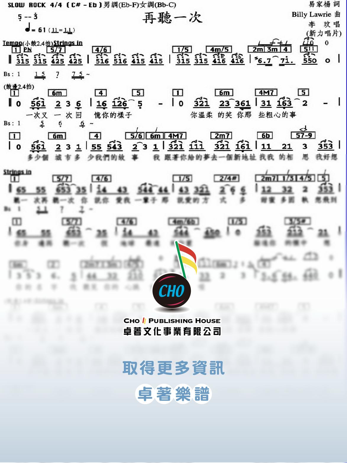 再聽一次